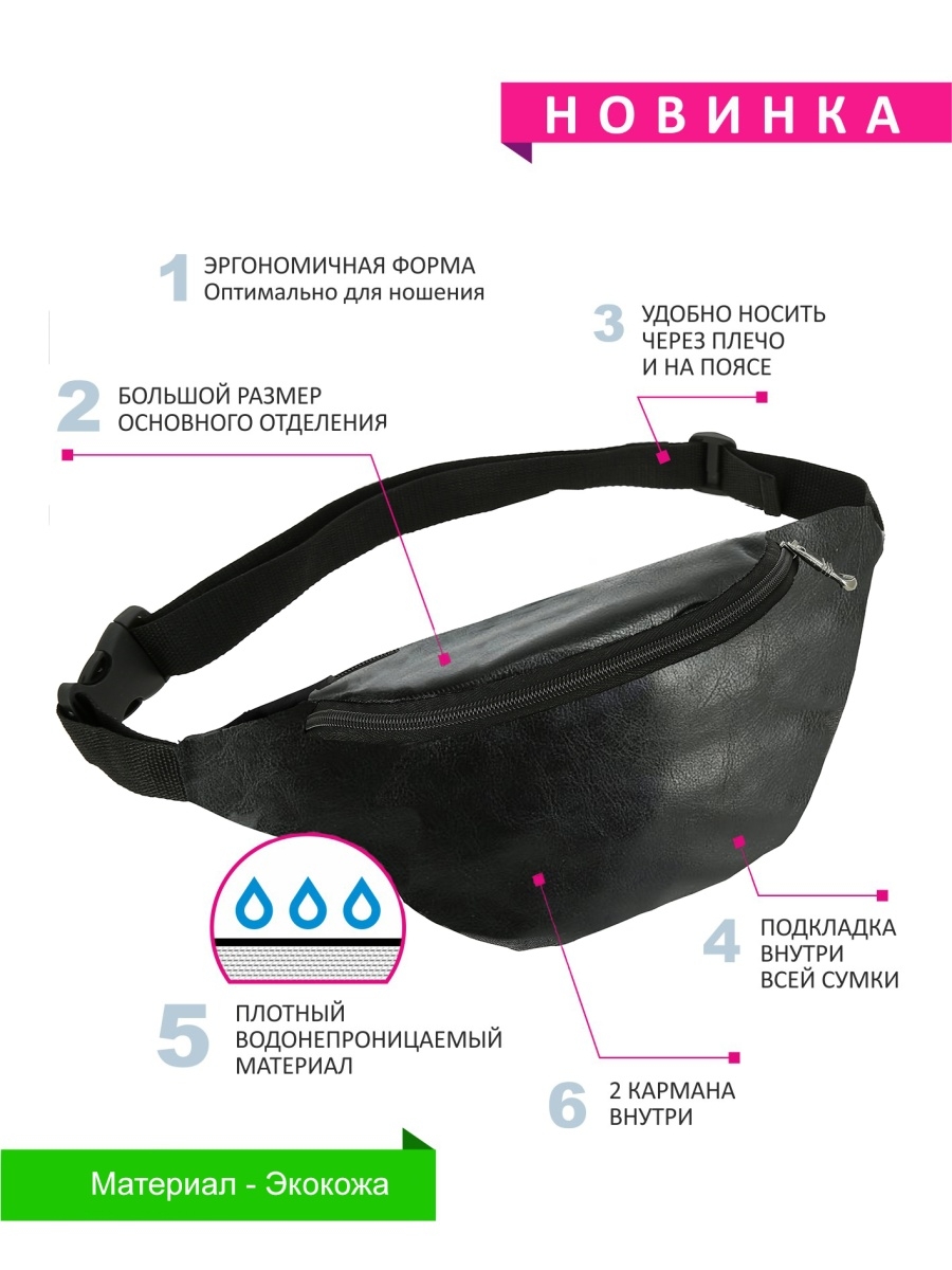 Поясная сумка Робби/Waist Bag Robby